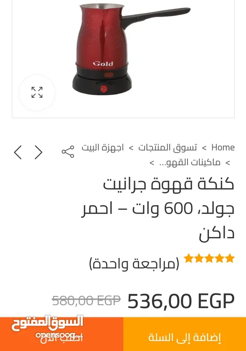 غلايه قهوة تركي جرانيت ماركة  Gold coffee maker  600 وات لون احمر