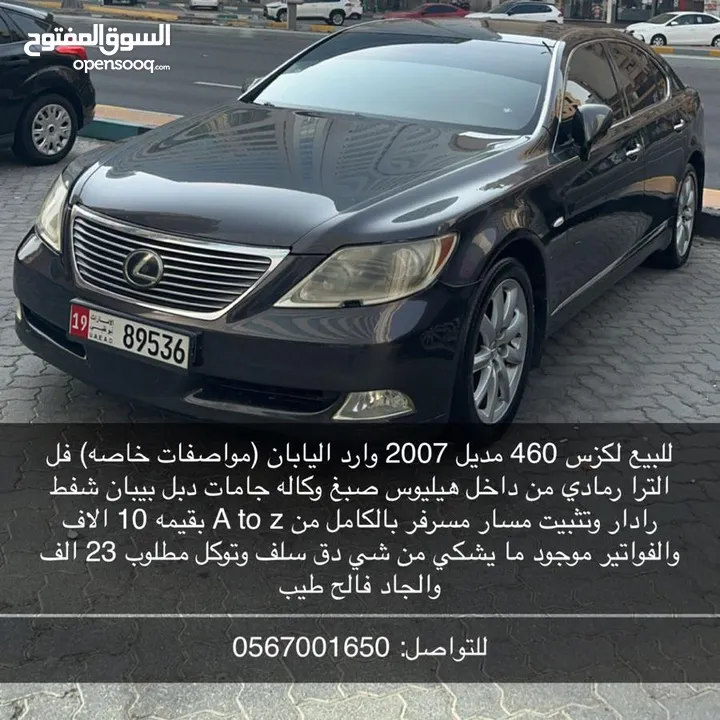 لكزس LS460L 2007