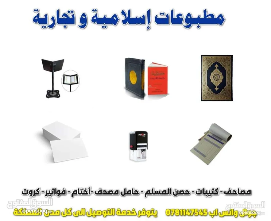 مطبعة الاقصى (مطبوعات تجارية ودينية)كروت فواتير كتيبات مصاحف ختم أختام مصحف بروشور لاصق-توصيل سريع