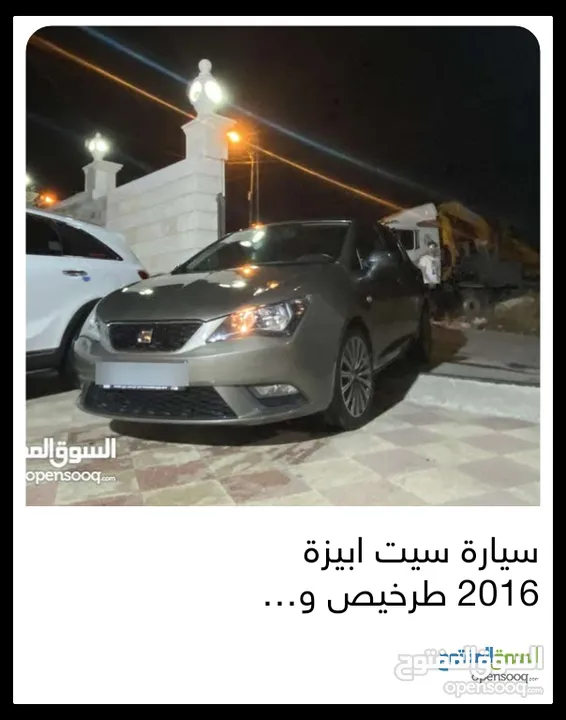 سيت ابيزا  مضيل 2016 متور1200