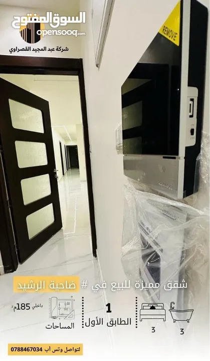 للبيع شقة ارضيه مميزه جداا مع ترس تشطيبات فندقيه بارقى مناطق ضاحيه الرشيد