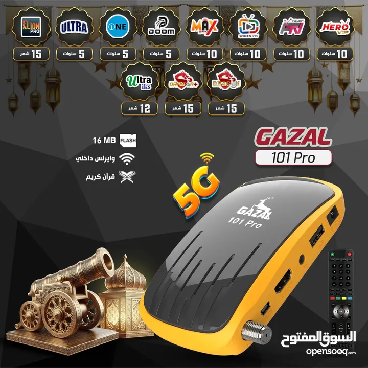 ريسيفر غزال 5g ريسيفر الاقوى