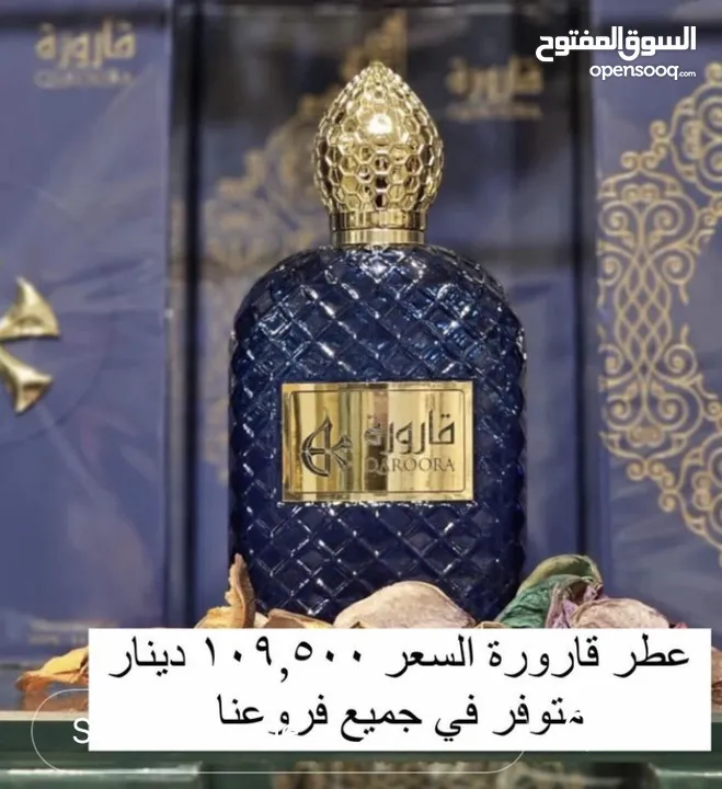 عطر قارورة باسم الكربلائي رجالي صيفي