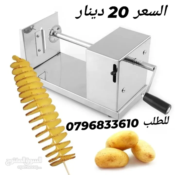 ماكينه البطاطس  الحلزونية  مصنوعة من الاستانليس