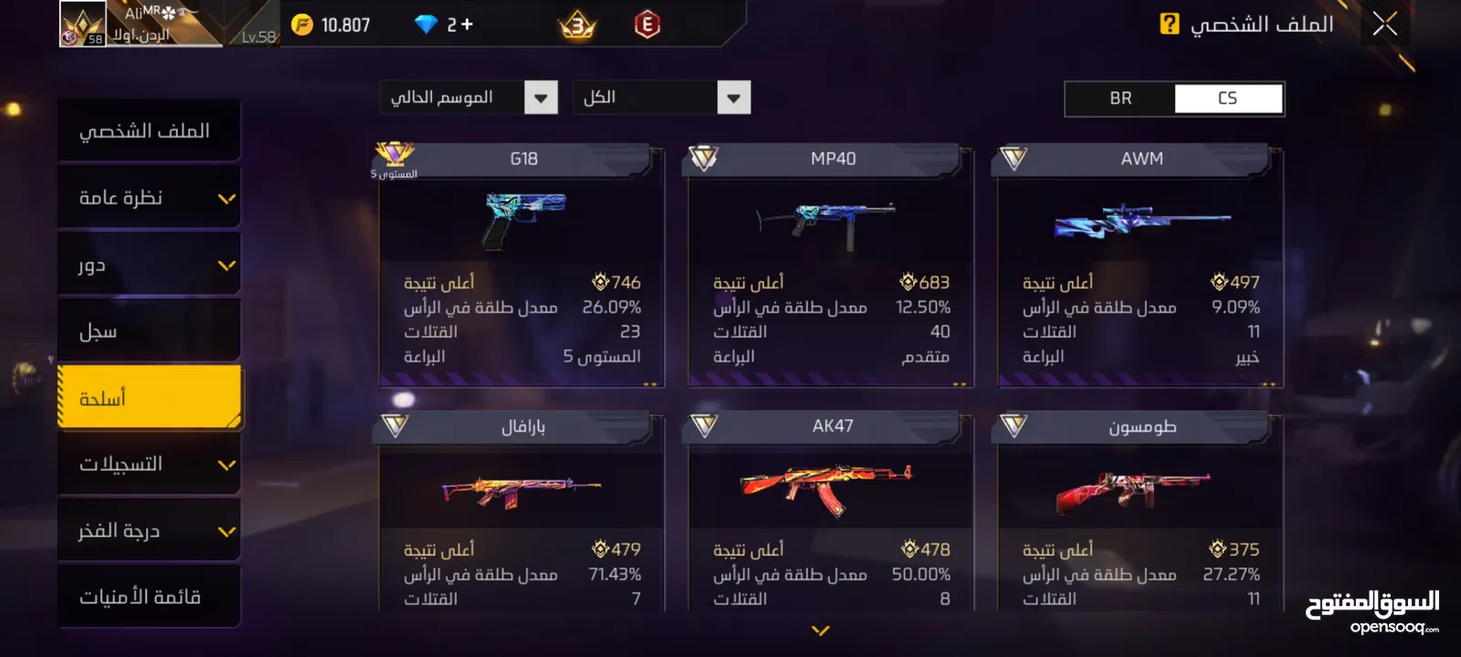 حساب فري فاير للتبديل او للبيع مستعجل