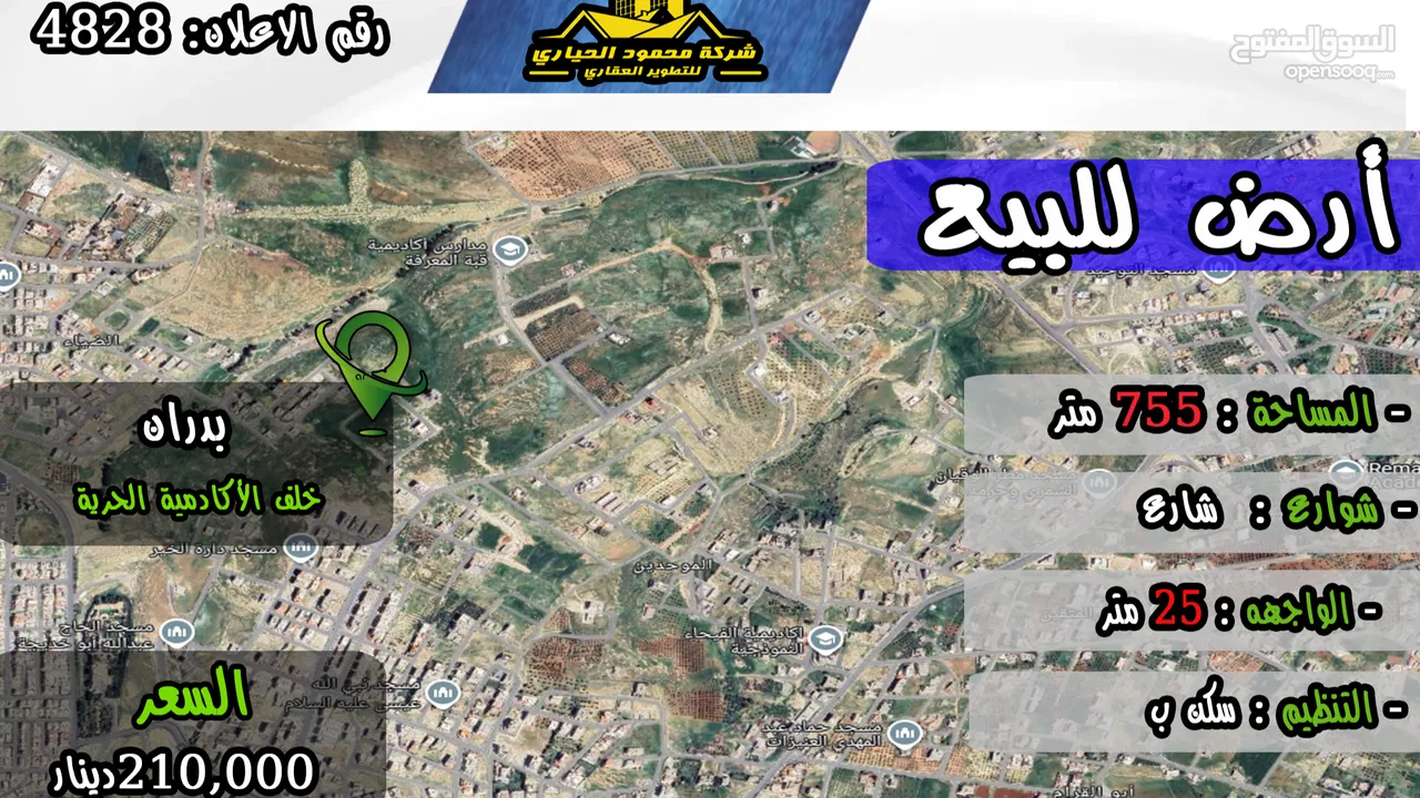 رقم الأعلان (4828) قطعة ارض للبيع في شفا بدران خلف الاكاديمية البحرية