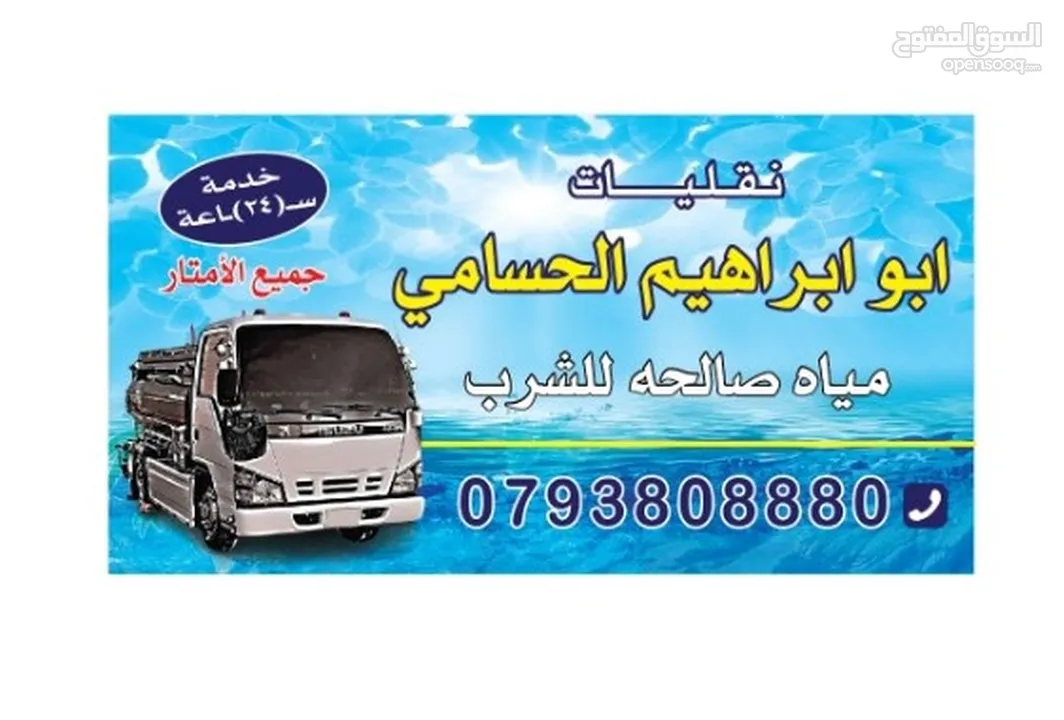 تنك ماء مياه صالح للشرب تنك مي داخل عمان
