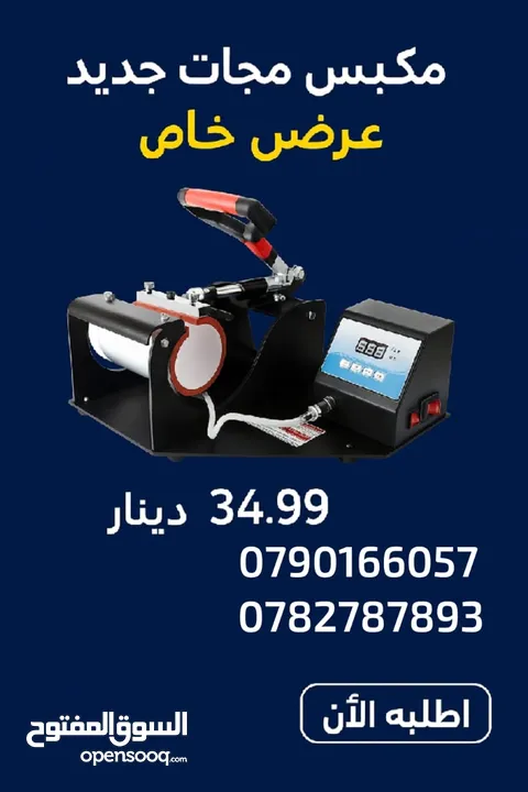 مكبس مجات مفرد جديد
