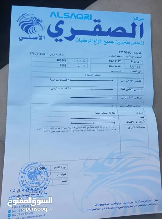 هوندا سيفك موديل 2005 فل عدا الفتحه  للبيع