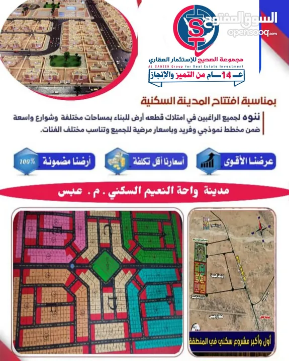 قطع اراضي سكنية تجارية إستثمارية في مدينة عبس شفر بالتقسيط المرريح والكاش