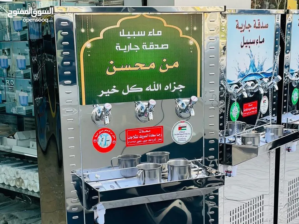 مبردات مياه ستانلس صدقه جاريه سبيل