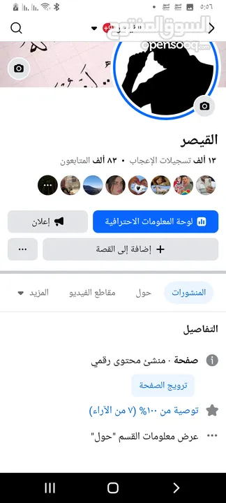 صفحات فيس بوك