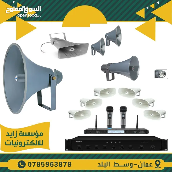 سماعة بوق خارجية