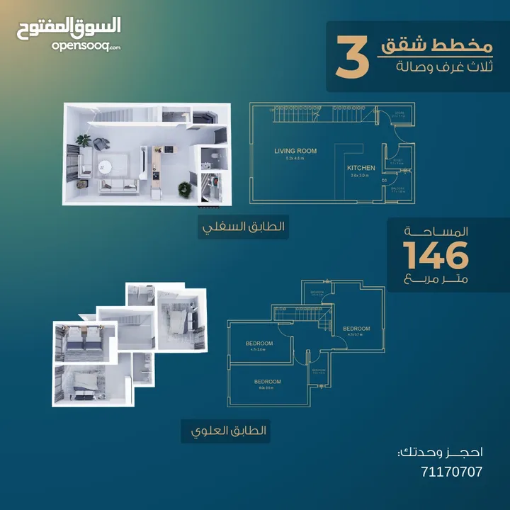 شقة واسعة بطابقين للبيع في بوشر مقابل مول عمان