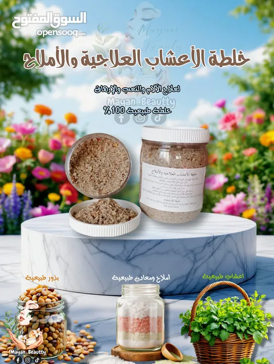 منتجات طبيعية 100% لا تحتوي على اي مواد ضارة او كيميائية