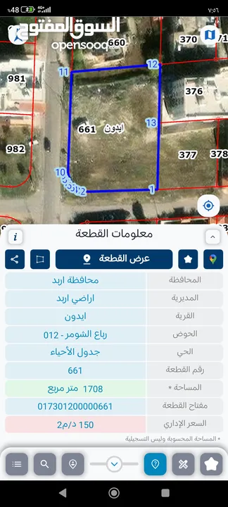 أرض للبيع في ايدون