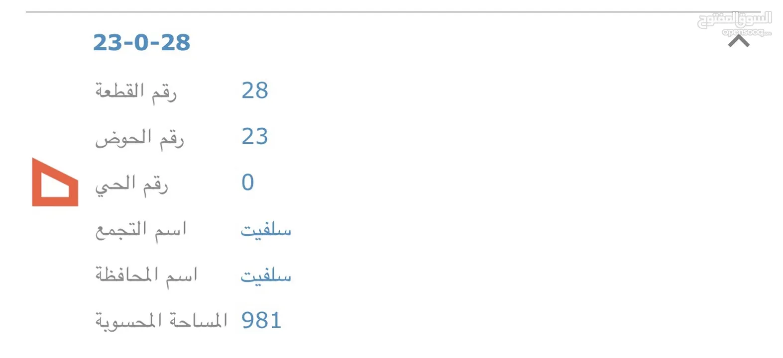 أرض استثمارية بجانب جامعة الزيتونة في سلفيت ، سعر مغري جداً *الأرض تنصيف B وصالحة للبناء
