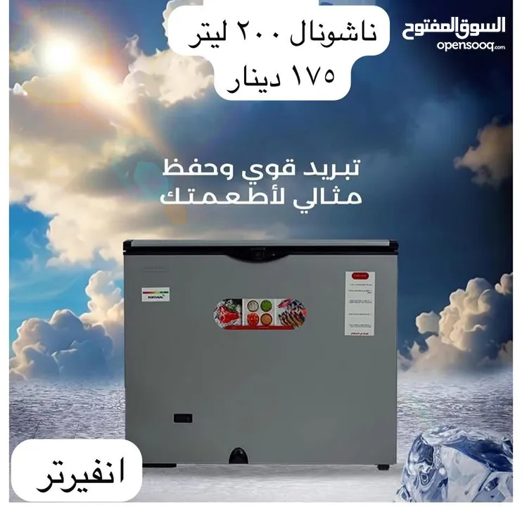فريزر بطح ناشونال