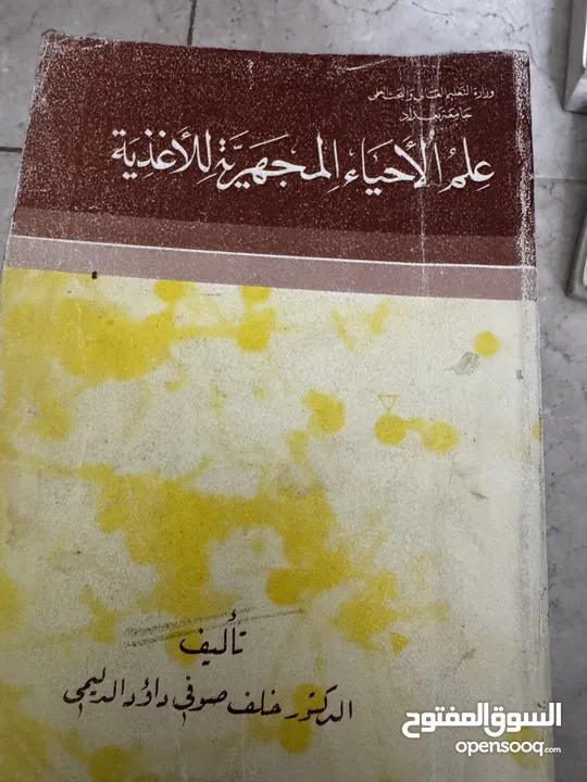 كتب علميه (جامعيه ) نادره وكتب متنوعه