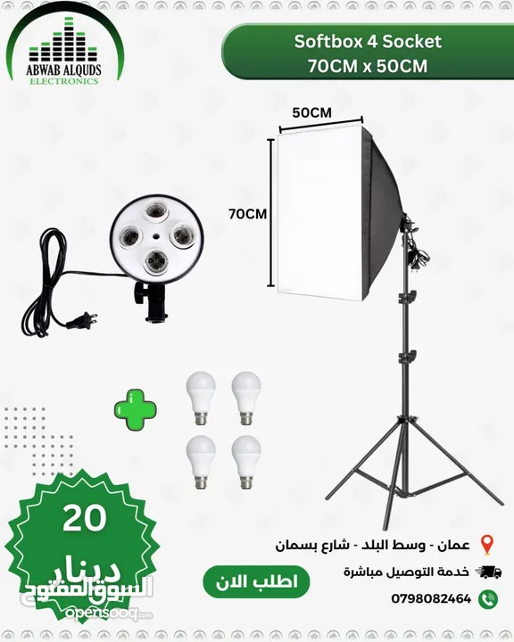 افضل مجموعة من اضاءات السوفت بوكس و الكروما و لوازم التصوير الاحترافية Soft BOX Chroma