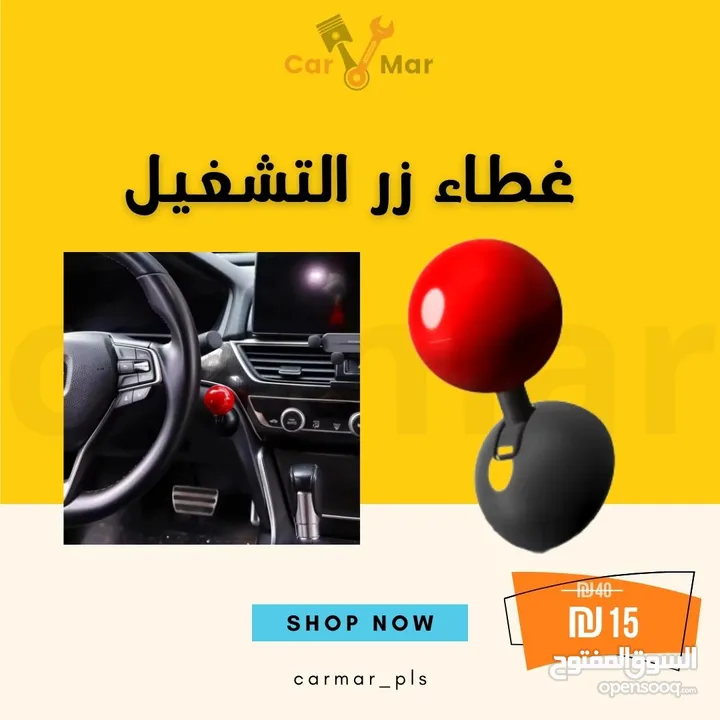 غطاء زر التشغيل الاصلي