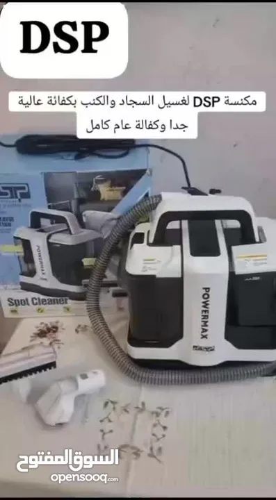 تم تجديد الكمية بسبب الطلب الناري عليها  الجديد   مكنسة تنظيف البقع والمفروشات من DSP