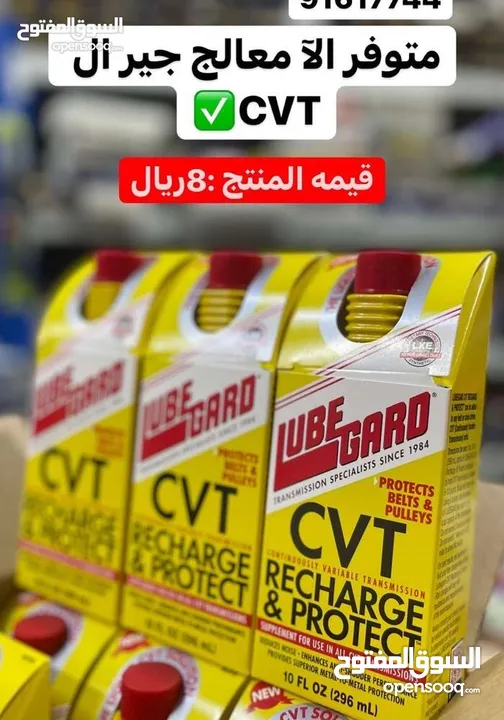 معالج رجفه ونفضه و الاصوات في جير ال CVT