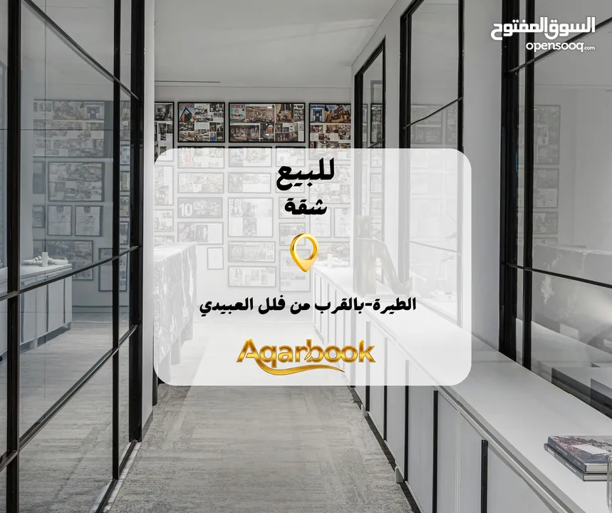 شقة سوبر ديلوكس للبيع بإطلالة رائعة  حي الطيرة – قرب فلل العبيدي