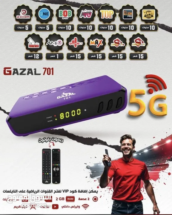 رسيفر الغزال 701 5  معشوق الجميع الجهاز الأكثر طلباً و اشتراكاته الجديدة