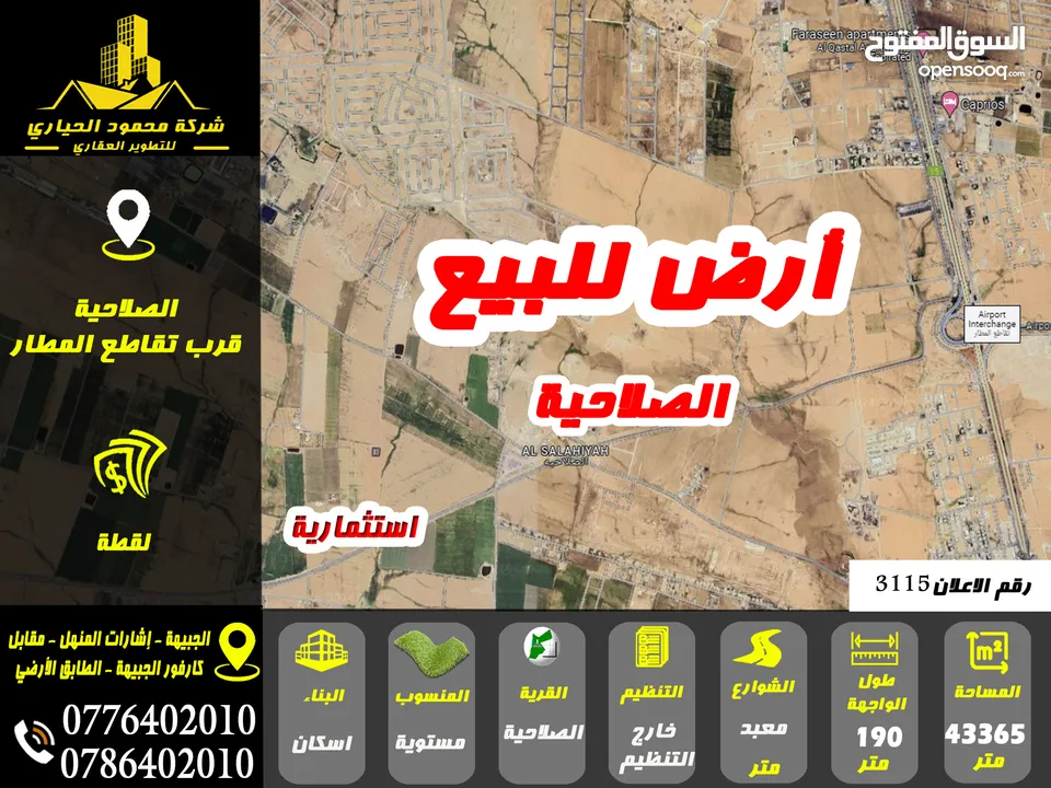 رقم الاعلان (3115) ارض استثمارية للبيع في منطقة الصلاحية قرب تقاطع المطار