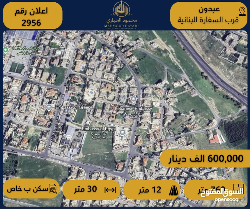 رقم الاعلان (2956) ارض سكنية للبيع في عبدون قرب السفارة اللبنانية