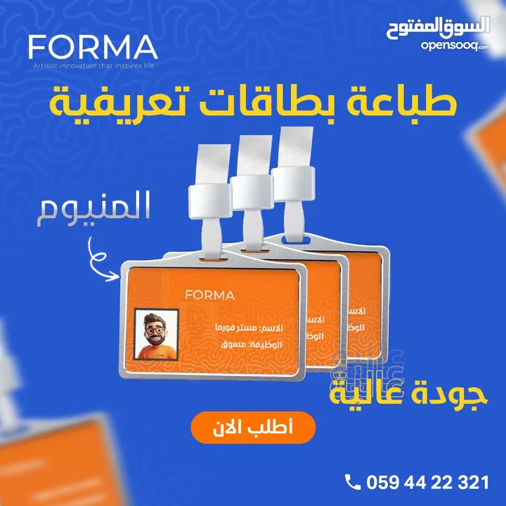 اشكال منوعة من تصاميم وطباعة فورما