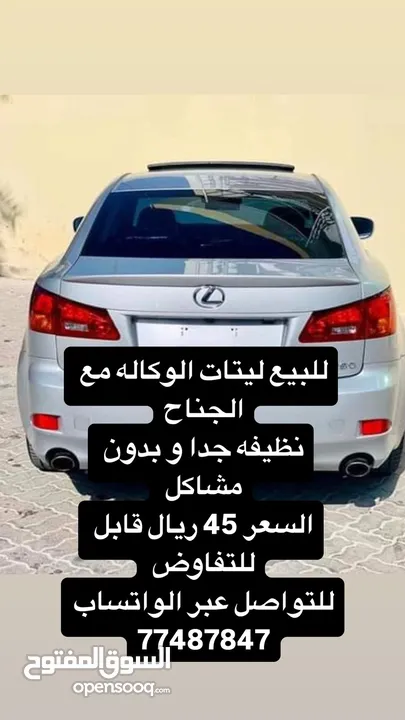 ليتات و جناح is الوكاله نظيفه جدا