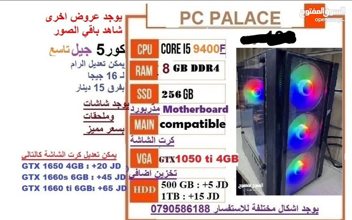 جهاز جيل تاسع كور5 أقل سعر عرض لمده محدوده