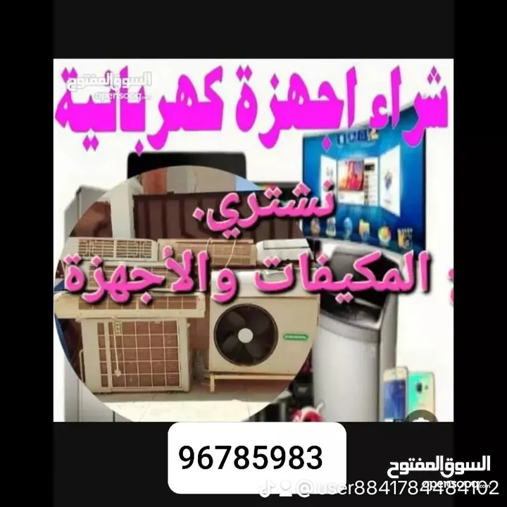 نشتري السكراب  مكيفات