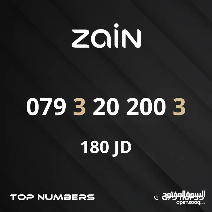 مجموعة ارقام زين مميزة