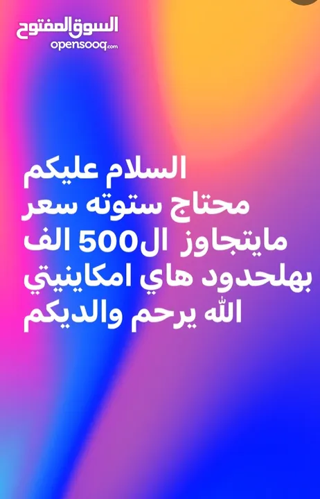 مطلوب ستوته سعر مناسب محتاجها ضروري