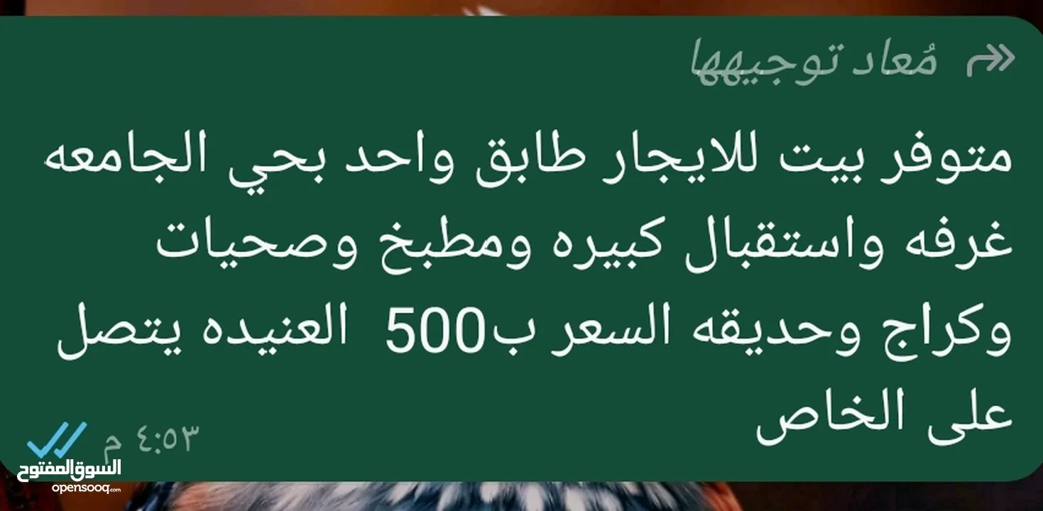 متوفر بيت للايجار طابق واحد بحي الجامعه غرفه واستقبال كبيره ومطبخ وصحيات وكراج وحديقه السعر ب500