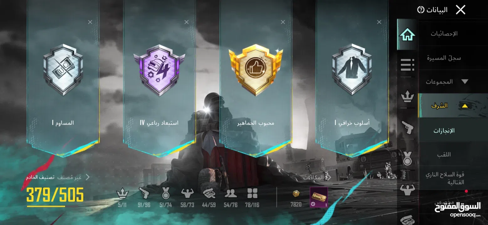 حساب ببجي للبيع