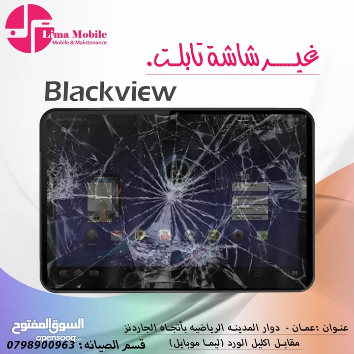 تغيير شاشات التابلت والايباد الايفون  متوفر العديد من الموديلات  سامسونج و هواوي و بلاك ڤيو و الهواو