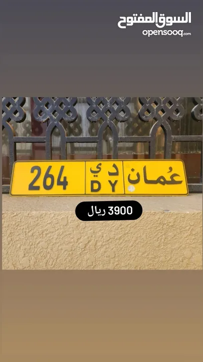 رقم ثلاثي للبيع 264 د ي