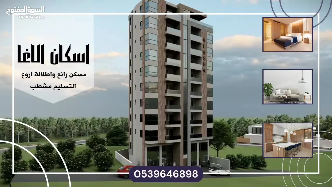 إسكان الاغا