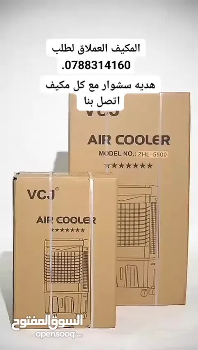 عوض ع مكيف الصحراوي وهديه سشوار وتوصيل مجاني