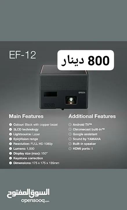 لاصحاب الذوق الرفيع Projector