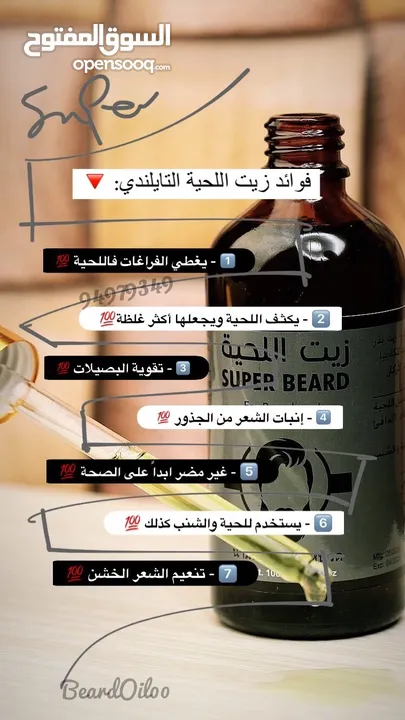 ينبت ويكثف اللحية والشنب/ مجرب ومضمون