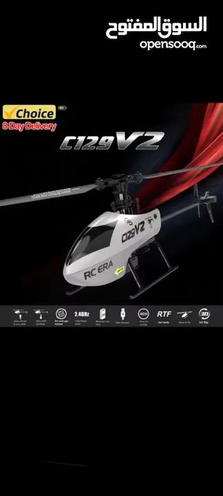 هليكوبتر c129V2.  3D  rc  . الاصدار الجديد للمحترفين .