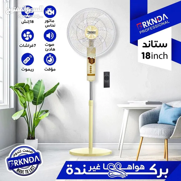 مروحه ستاند الترند الأكثر مبيعآ من الماركة السفاحة ناشونال بركندة متوفرة بأكثر من جودة اسعاااار حرق