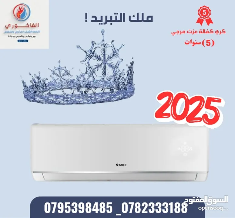 مكيف ناشونال فل انفيرتر 1 طن بارد و حامي 225 دينار شامل التركيب