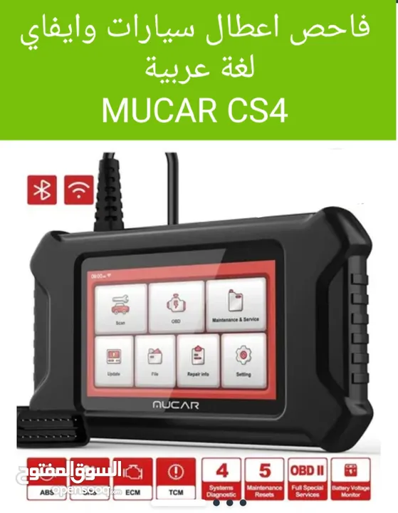 جهاز فحص اعطال السيارات ماركة mucar حجم كبير على شكل تاب لمس لغة عربية وايفاي سمارت قابل للتحديث