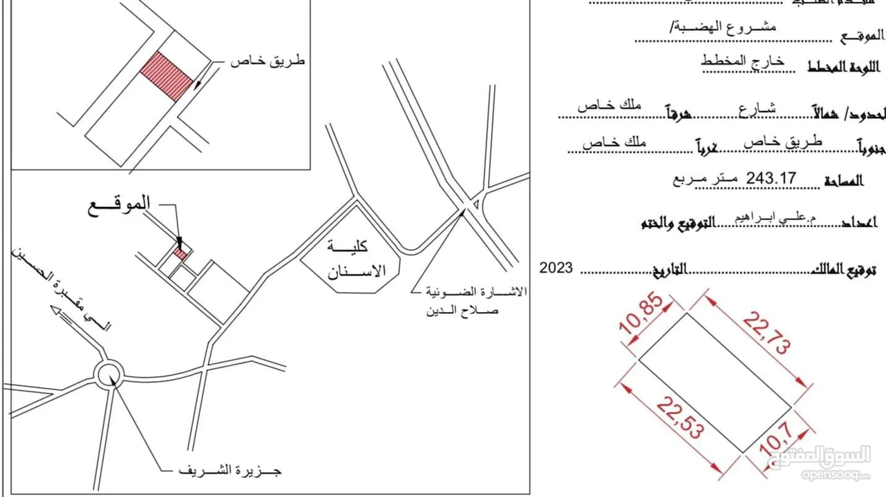 أرض 250 م للبيع صلاح الدين